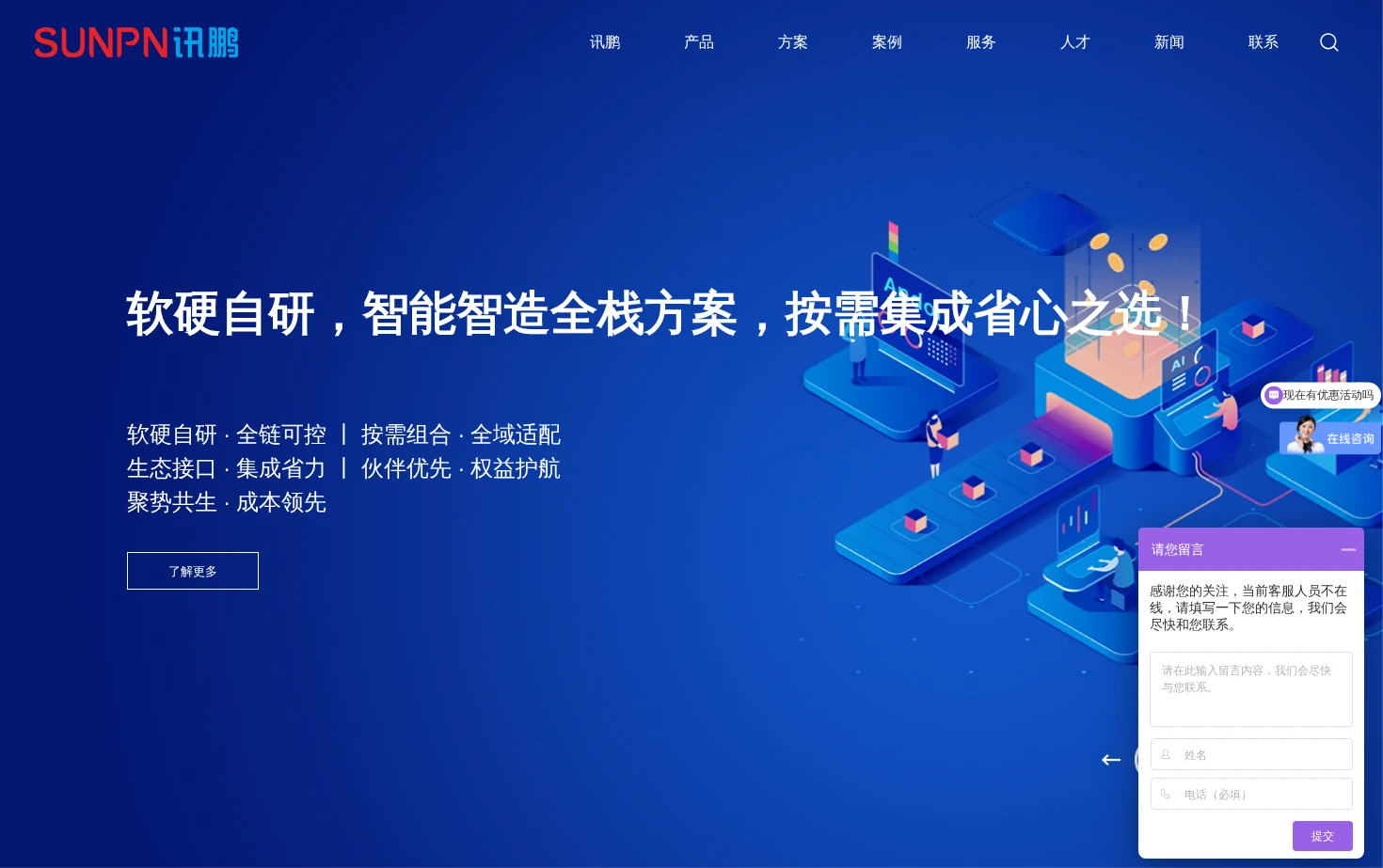 讯鹏科技 页面快照